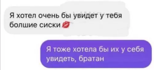 Смешная картинка №731773 Всем хочется  Переписка