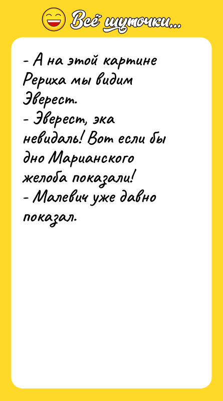 - А на этой картине Рериха мы видим Эверест. -