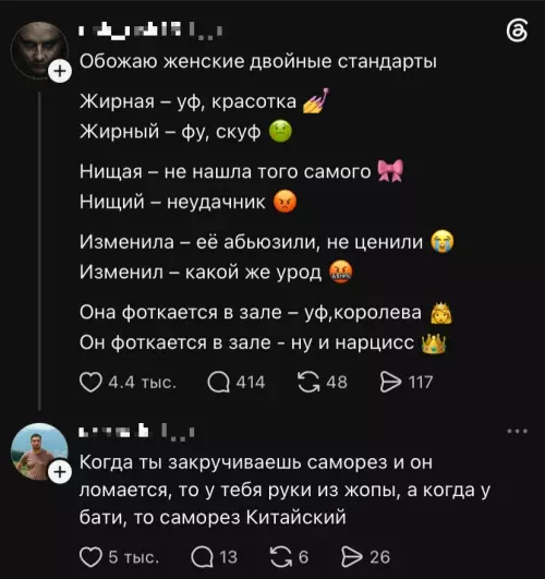 Двойные стандарты или почему всё так сложно? 🤔 - Обожаю женские двойные стандарты Жирная уф, красотка Жирный фу, скуф
