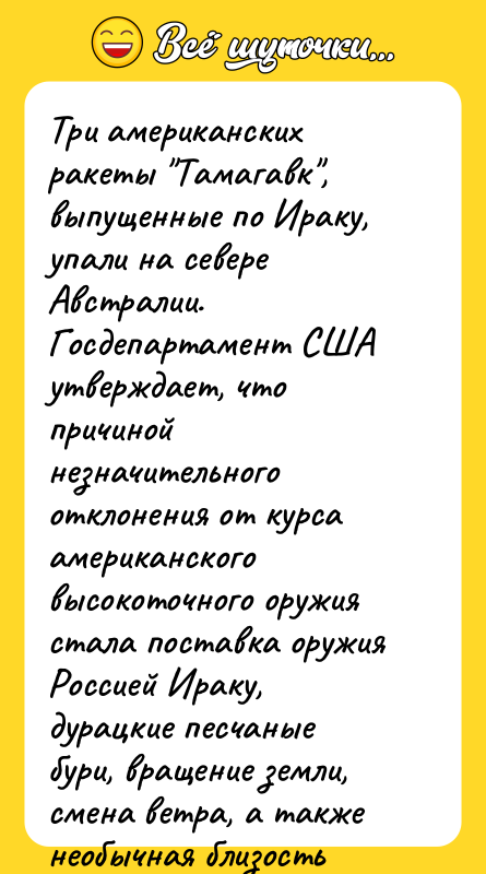 Три американских ракеты "Тамагавк", выпущенные по Ираку, упали на севере