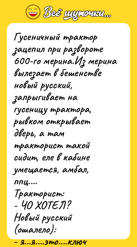Гусеничный трактор зацепил при развороте 600-го мерина.Из мерина вылезает в