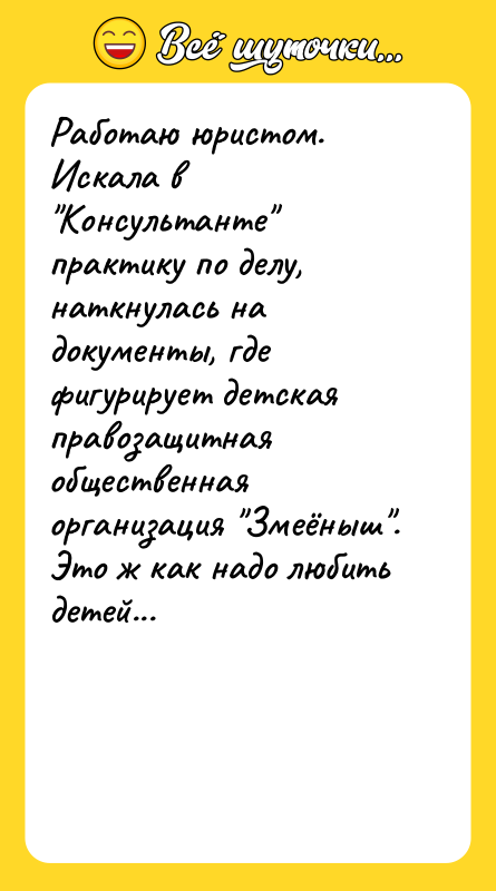 Работаю юристом. Искала в "Консультанте" практику по делу, наткнулась на