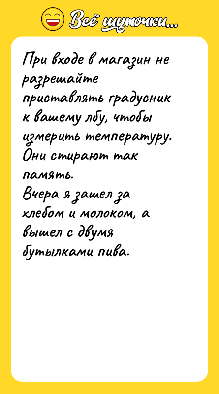 При входе в магазин не разрешайте приставлять градусник к вашему