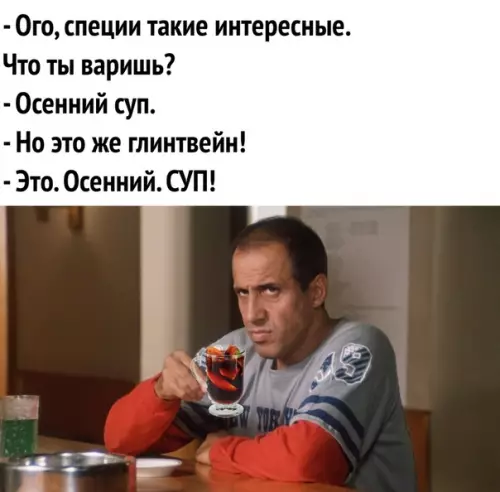 Смешная картинка №302828 Осенний суп с привкусом разочарования