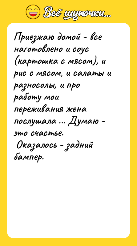 Приезжаю домой - все наготовлено и соус (картошка с мясом),