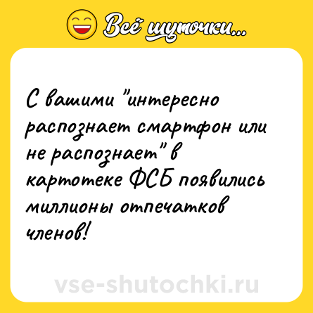 Шутка: С вашими 