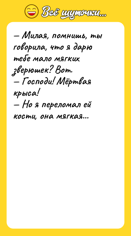 — Милая, помнишь, ты говорила, что я дарю тебе мало