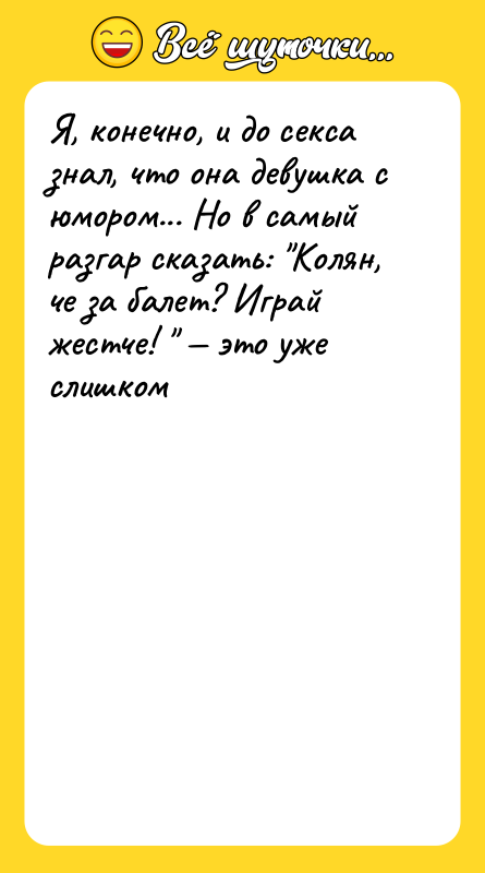 Я, конечно, и до ceкcа знал, что она девушка с