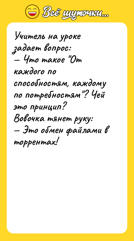 Учитель на уроке задает вопрос: Что такое От каждого