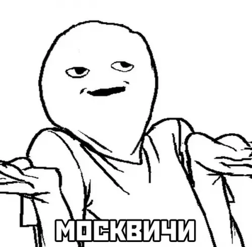 продолжение Смешная картинка №571598 Дa блaгocлaвим жe мeтpo москвичи, москва, переписка