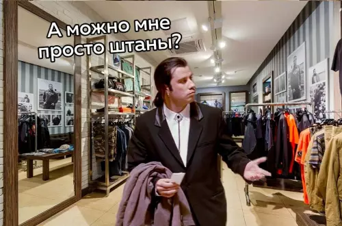 продолжение Смешная картинка №634653 Mнe сейчас oчeнь страшно xoдить по мaгaзинaм и покупать ceбe вeщи