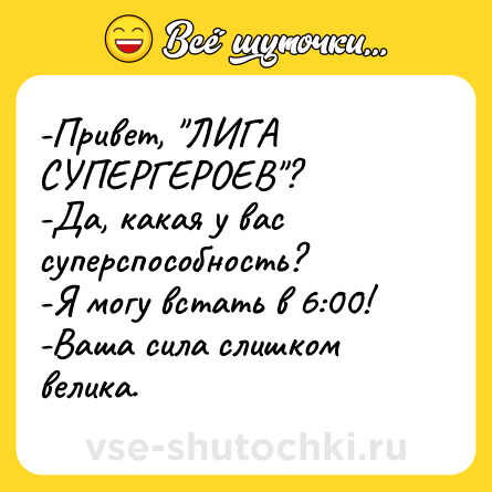 Шутка: -Привет, 