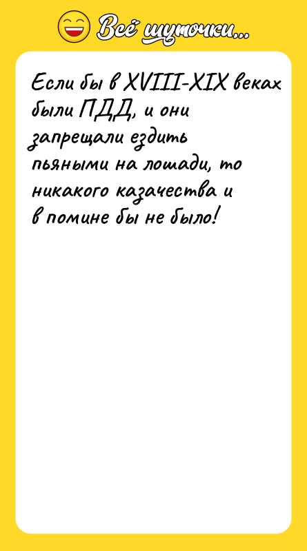 Если бы в ХVIII-ХIХ веках были ПДД, и они запрещали