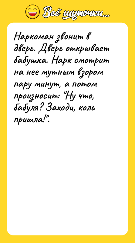 Наркоман звонит в дверь. Дверь открывает бабушка. Нарк смотрит на