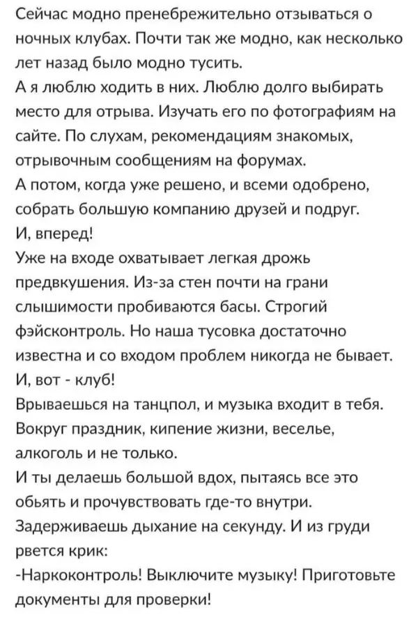 Изображение: Люблю ходить по ночным клубам