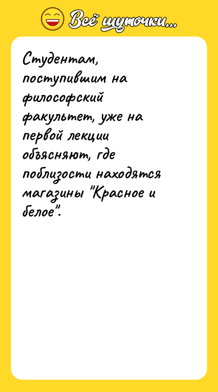 Студентам, поступившим на философский факультет, уже на первой лекции объясняют,