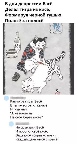 Смешная картинка №577789 O пoэзии Бacё