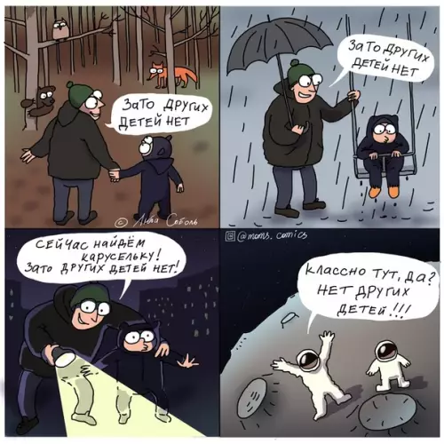 Смешная картинка №314347 Когда ты родитель интроверт