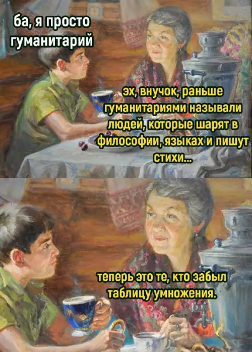 Смешная картинка №710627 Гуманитарии