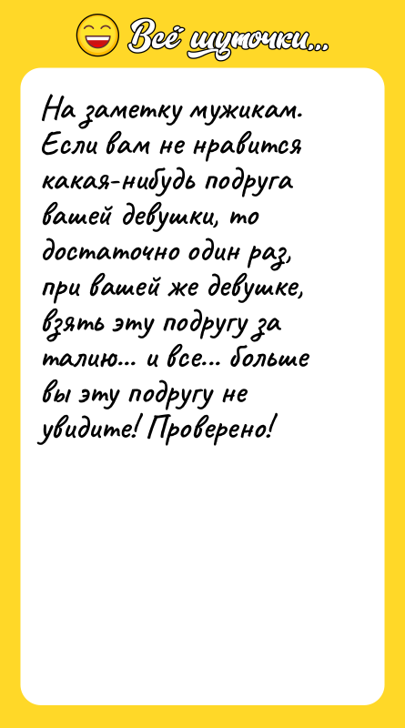 На заметку мужикам. Если вам не нравится какая-нибудь подруга