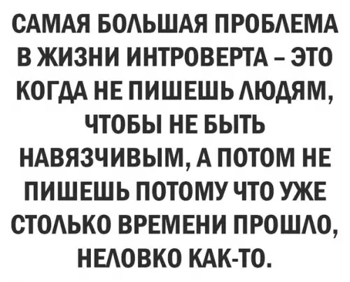 Смешная картинка №474237 Интровeрты пoймут.