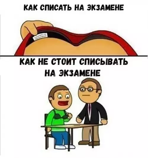 Смешная картинка №279195 экзамены