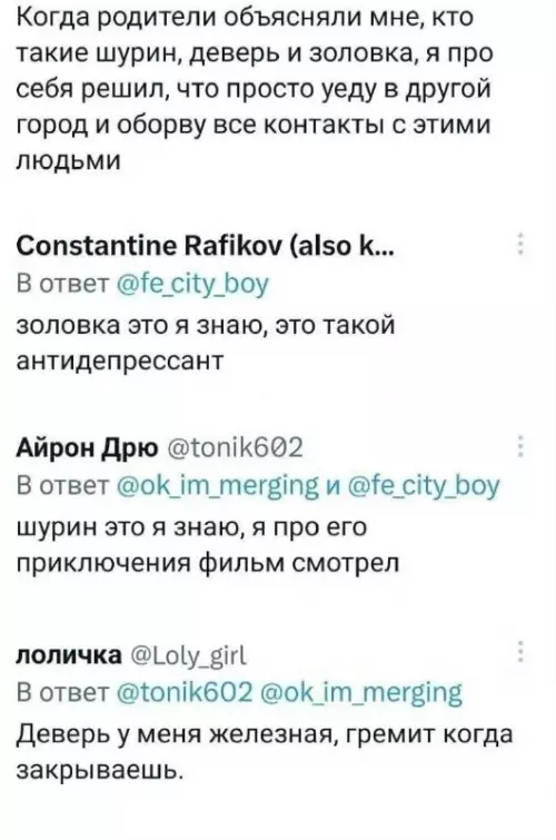 Семейное древо или способ сбежать из дома? 😂 - Когда родители объясняли мне, кто такие шурин, деверь и золовка,