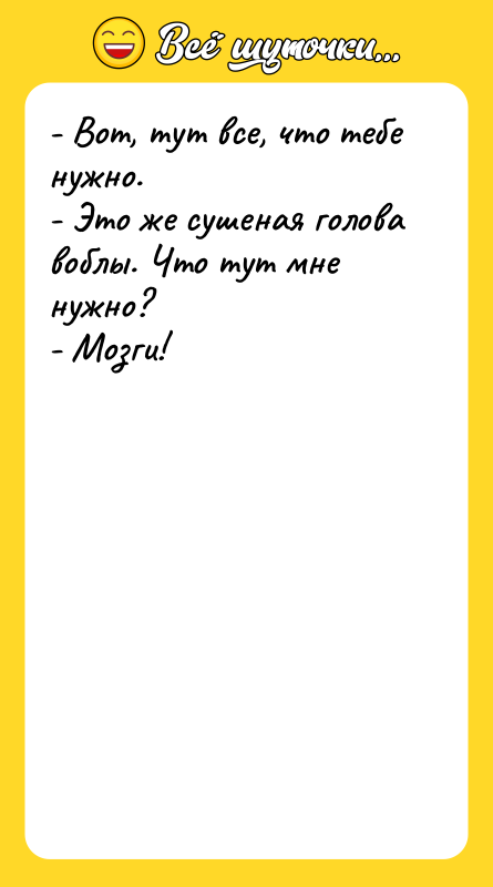 - Вот, тут все, что тебе нужно. - Это же