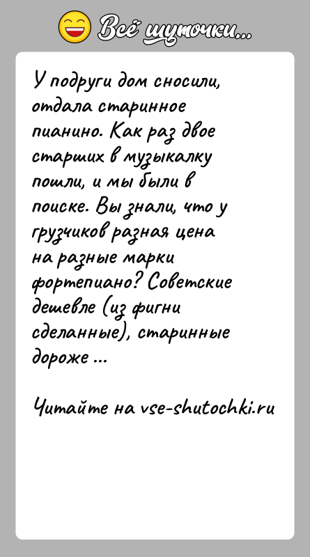 История: У подруги дом сносили, отдала старинное пианино. Как раз двое старших в музыкалку пошли, и мы были в поиске. Вы