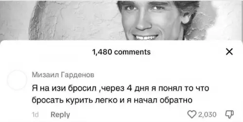 Бросил курить и снова за старое