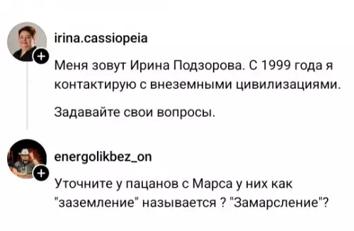 Контакт с Марсом налажен! 👽🚀 - irina.cassiopeia: Меня зовут Ирина Подзорова. С 1999 года я контактирую