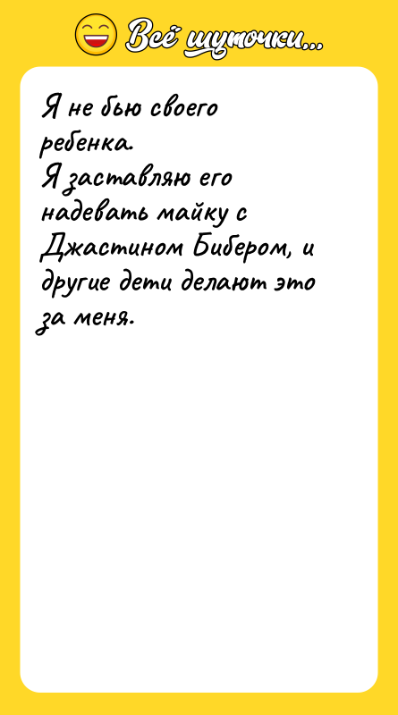 Я не бью своего ребенка. Я заставляю его надевать майку