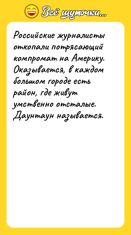 Российские журналисты откопали потрясающий компромат на Америку. Оказывается, в каждом