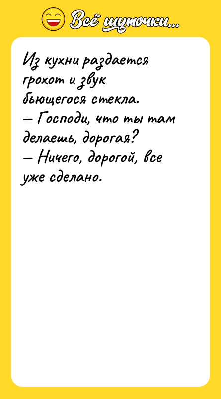 Из кухни раздается грохот и звук бьющегося стекла. Господи, что