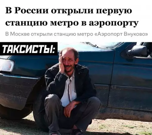 Таксисты в шоке! 😱 Новая станция метро - В России открыли первую станцию метро в аэропорту. В Москве