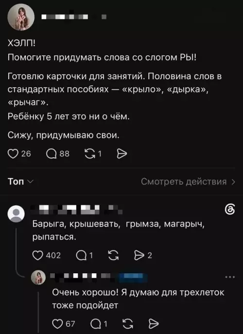 Мама года и её словарный запас 😂 - ХЭЛП! Помогите придумать слова со слогом РЫ! Готовлю карточки для