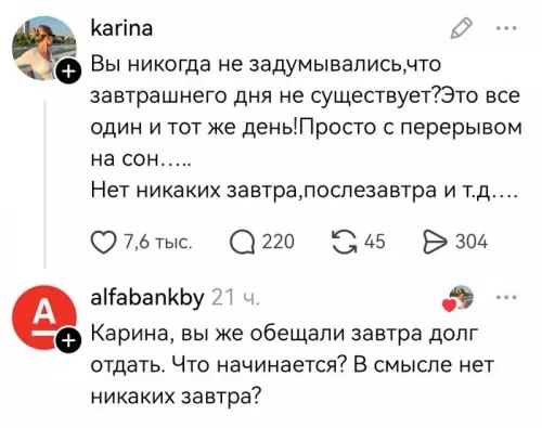 Завтра не существует? 😱 Ловушка для должников! - karina: Вы никогда не задумывались, что завтрашнего дня не существует?