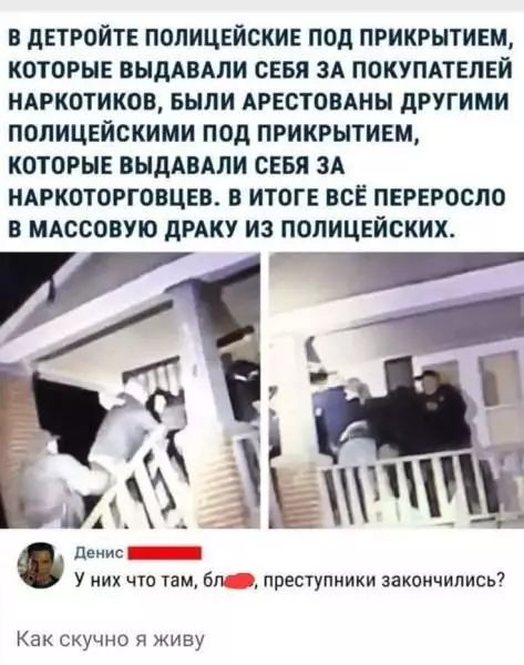 Полицейские против полицейских: эпичный замес в Детройте! 🚔💥 - В ДЕТРОЙТЕ ПОЛИЦЕЙСКИЕ ПОД ПРИКРЫТИЕМ, КОТОРЫЕ ВЫДАВАЛИ СЕБЯ ЗА ПОКУПАТЕЛЕЙ