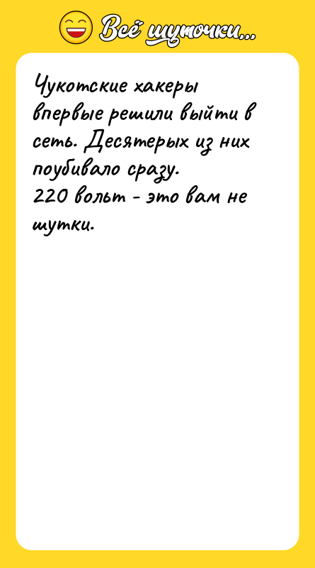 Чукотские хакеры впервые решили выйти в сеть. Десятерых из них