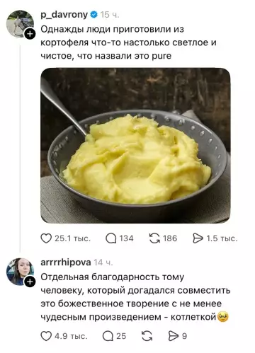Картошечка, которая вознесла на небо ☁️🥔 - Однажды люди приготовили из картофеля что-то настолько светлое и чистое,