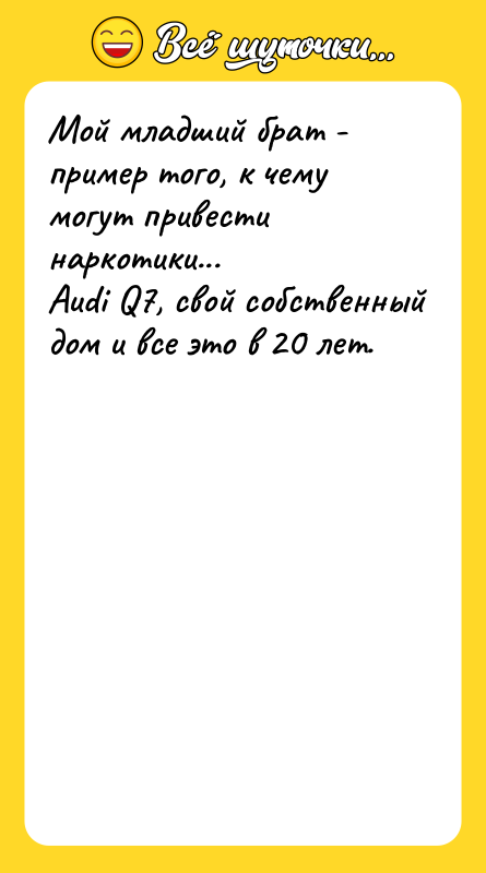 Мой младший брат - пример того, к чему могут привести