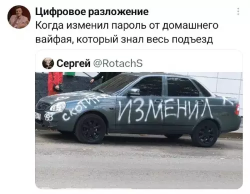 Предатель в мире вайфая! 📶🚫 - Когда изменил пароль от домашнего вайфая, который знал весь подъезд.