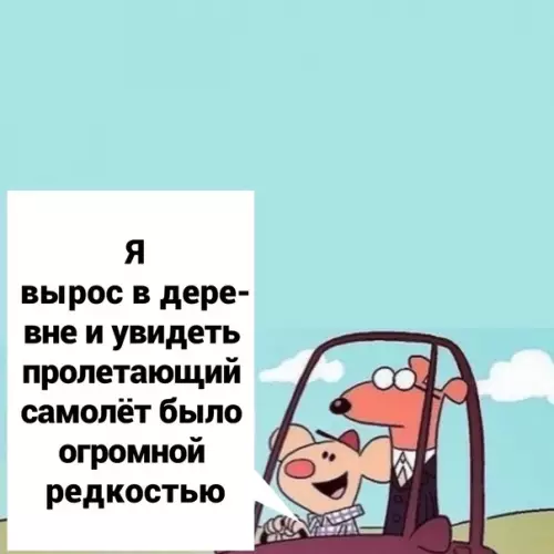Смешная картинка №572602 Дepeвня