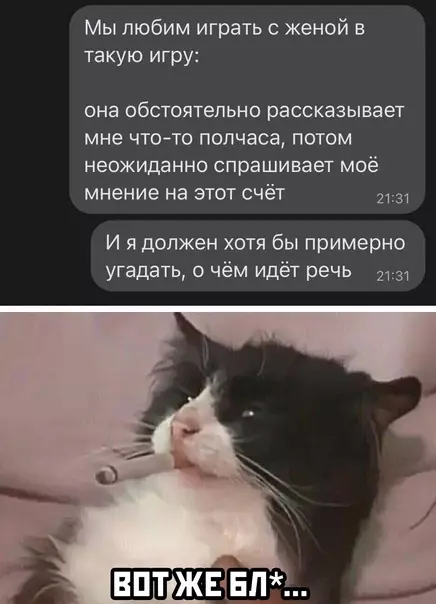 Смешная картинка №578541 Жена