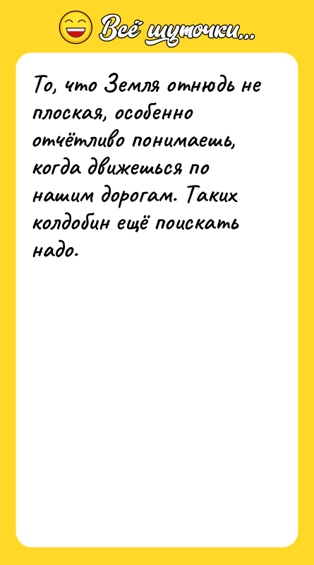 То, что Земля отнюдь не плоская, особенно отчётливо понимаешь, когда