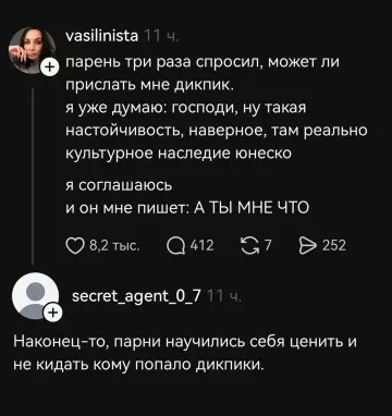 Когда настойчивость вознаграждается 😂 - парень три раза спросил, может ли прислать мне дикпик. я