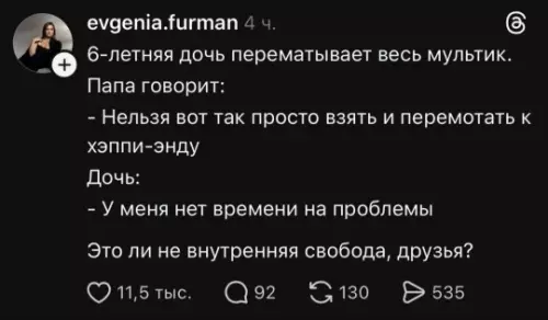 Маленькая богиня тайм-менеджмента 💅✨ - 6-летняя дочь перематывает весь мультик. Папа говорит: - Нельзя вот