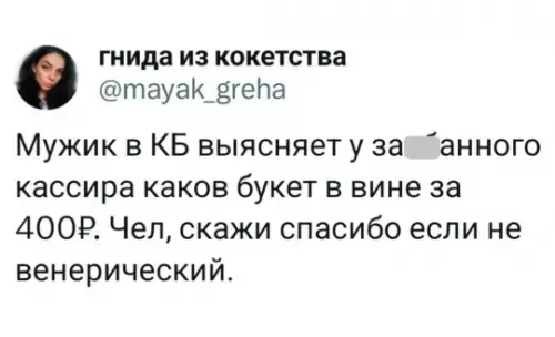 Букет за 400 рублей: ожидания vs реальность 🍷 - Мужик в КБ выясняет у за нного кассира каков букет