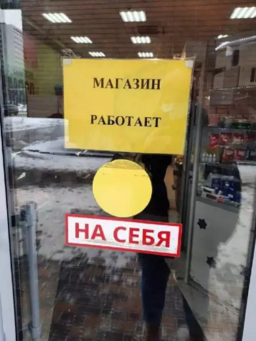 Смешная картинка №712655 Даже магазин работает на себя