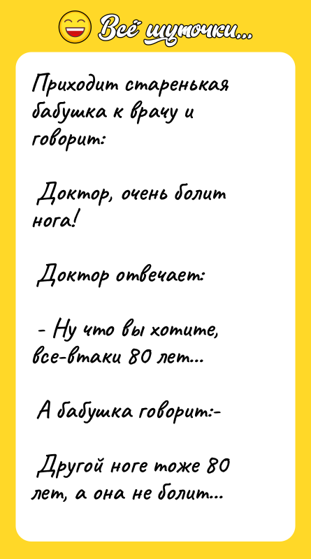 Приходит старенькая бабушка к врачу и говорит:   
